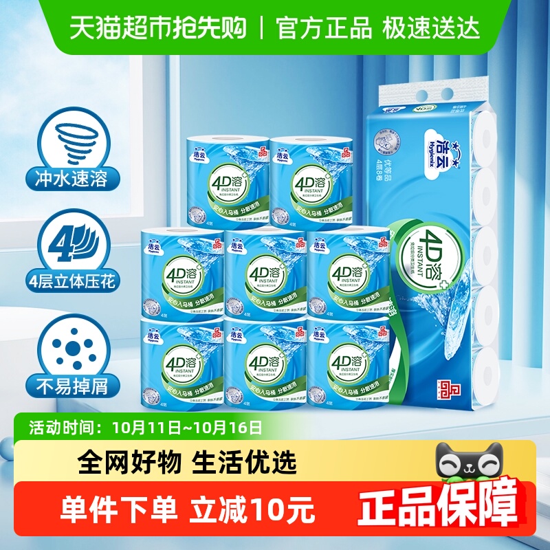 洁云4D溶免分类卫生纸