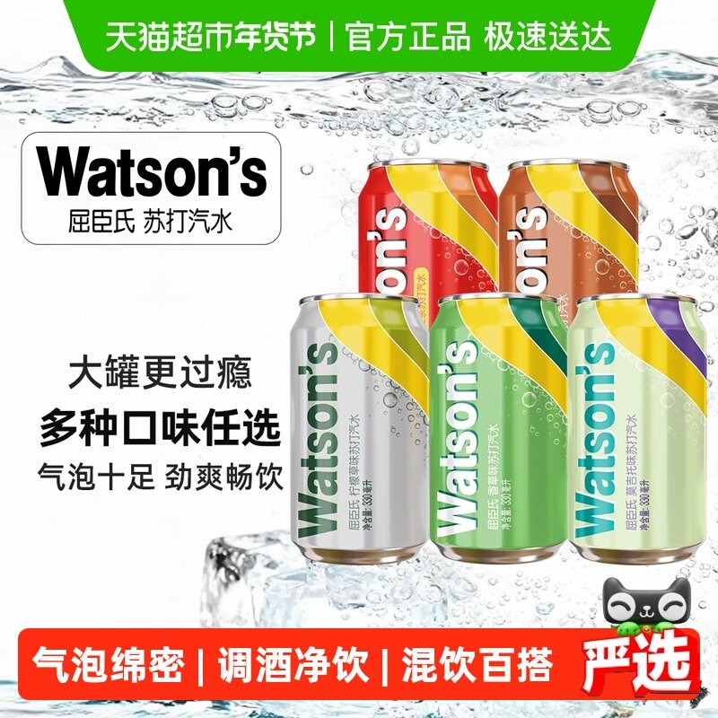 屈臣氏苏打汽水低糖柠檬草/香草/莫吉托多口味可选气泡水碳酸饮料