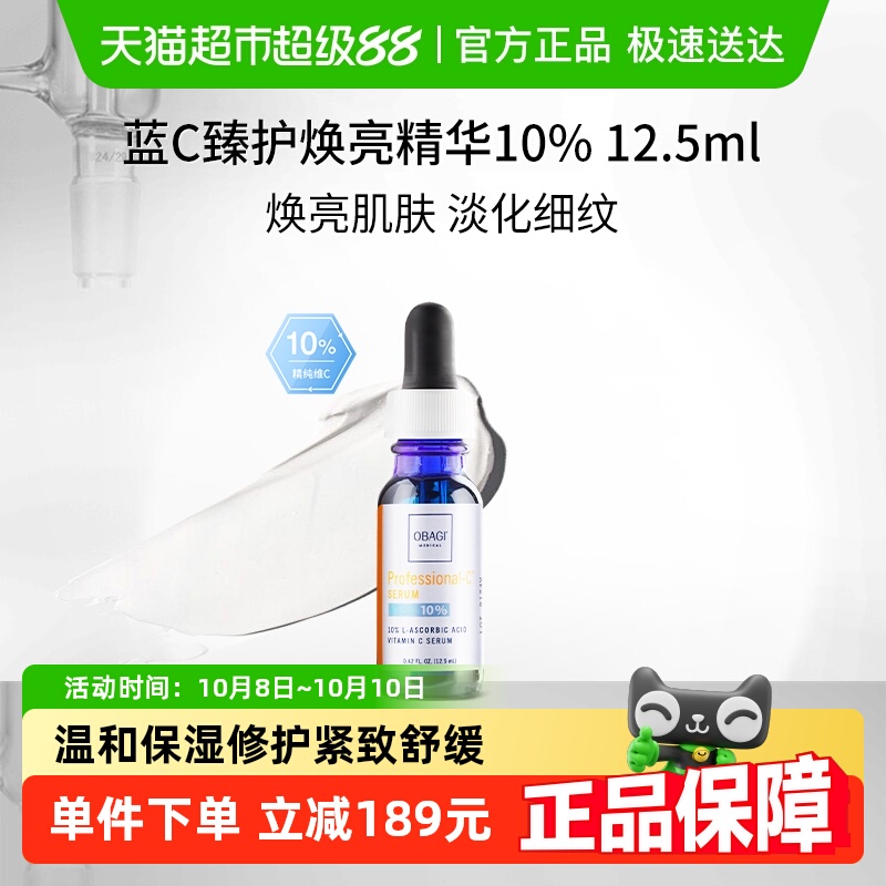 欧邦琪左旋VC精华10%浓度护肤品
