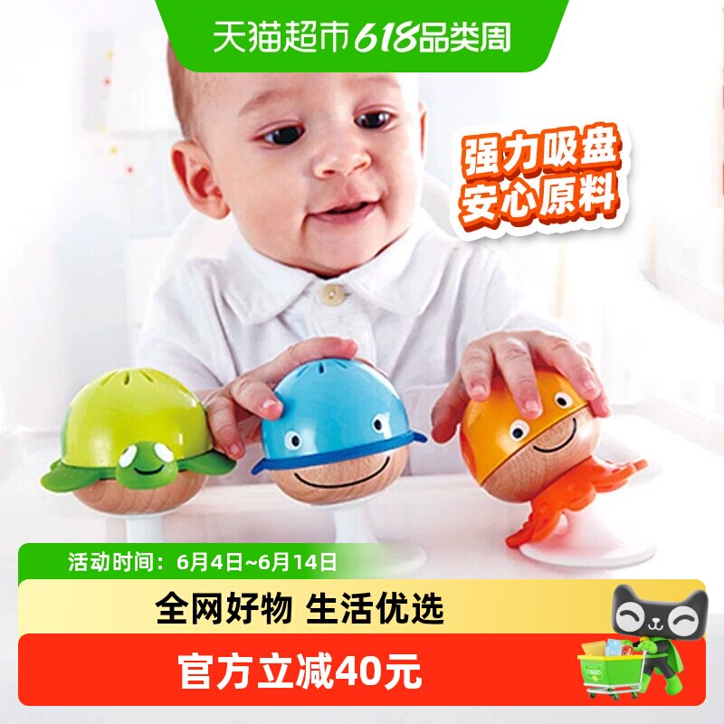 Hape吸盘海洋动物沙铃宝宝婴幼儿摇铃儿童餐桌餐椅玩具喂饭安抚
