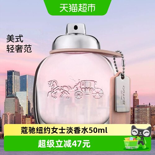 COACH蔻驰纽约女士香水清新花果
