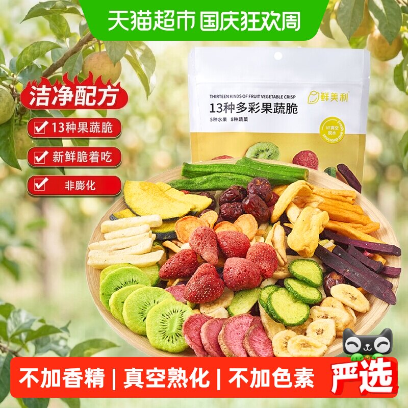 鲜美利果蔬脆蔬菜干综合装水果干秋葵脆干香蕉片草莓菠萝蜜干