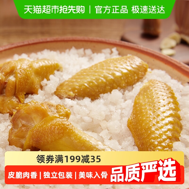 无穷盐焗鸡翅礼盒卤味熟食小鸡腿办公室休闲零食网红小吃特产