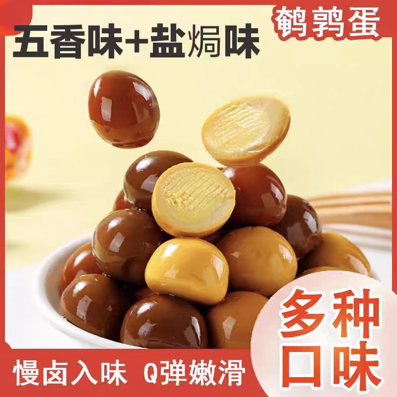 鹌鹑蛋五香卤蛋零食小包装批发无壳即食风味独立早餐好吃整箱休闲