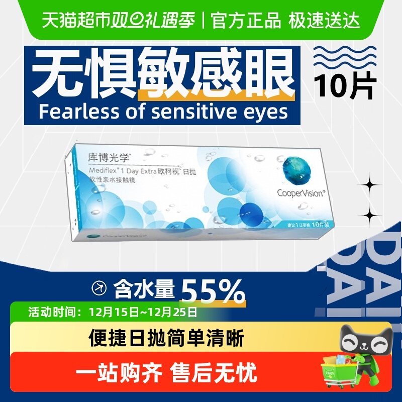 库博光学日抛透明隐形眼镜