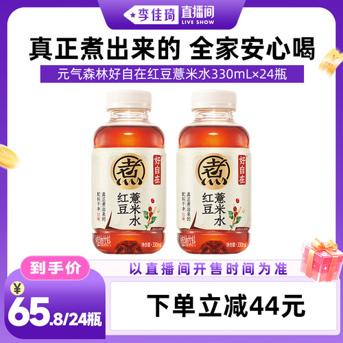 元气森林红豆薏米水