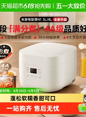 小米 米家电饭煲N1 3L奶油白家用多功能预约速煮电饭锅智能快煮5L