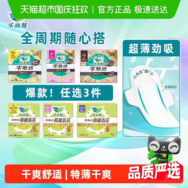 乐而雅零触感卫生巾任选3件8折