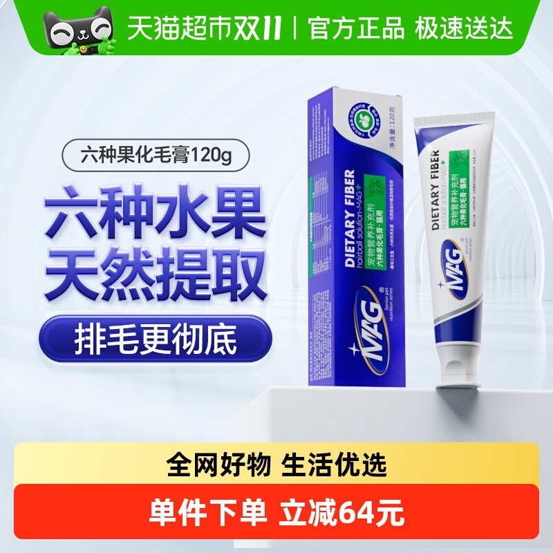 MAG猫咪六种果化毛膏120g