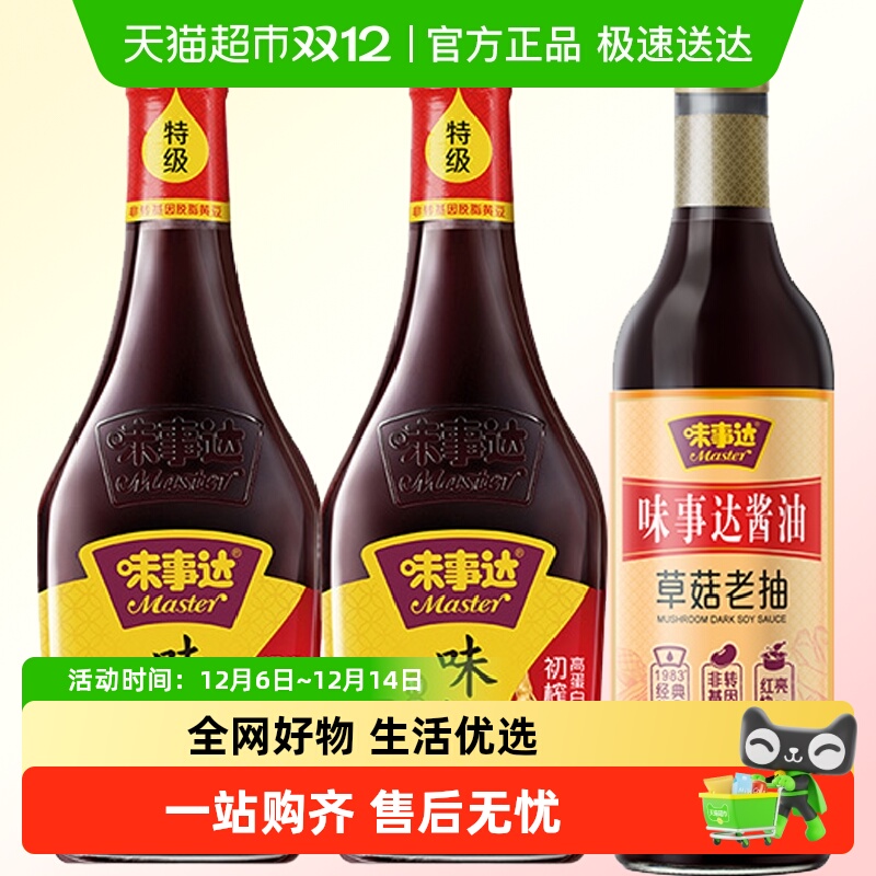 味事达特级酱油760ml×2瓶+500ml