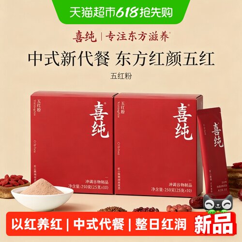 喜纯五红粉即食代餐代餐粉