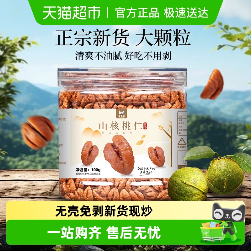 老香农新货临安山核桃仁小胡桃坚果炒货孕妇小吃休闲健康零食