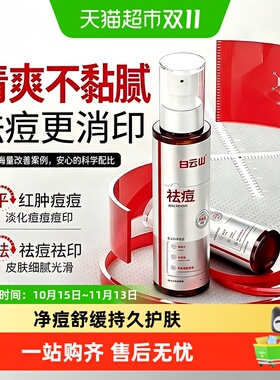 白云山后背祛痘喷雾改善痘痘肌