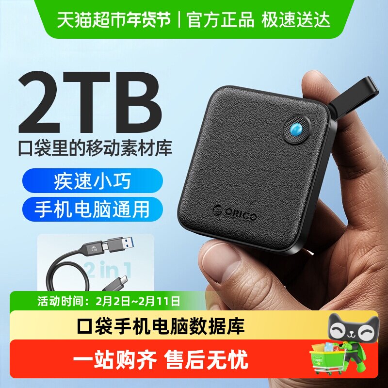 奥睿科固态硬盘1t外接电脑SSD存储备份适用苹果15手机移动硬盘