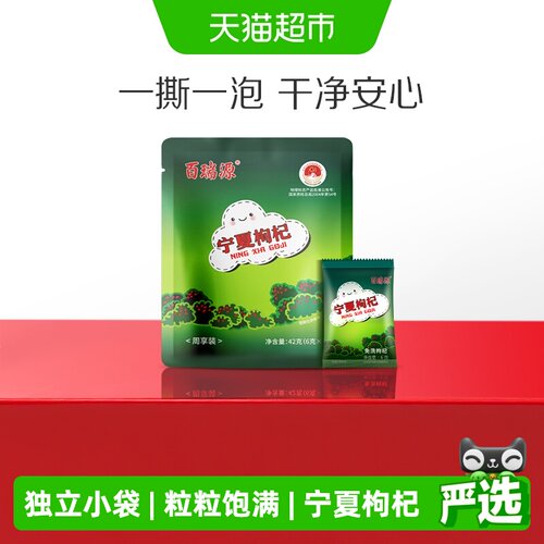 百瑞源中宁特级红枸杞开袋即食