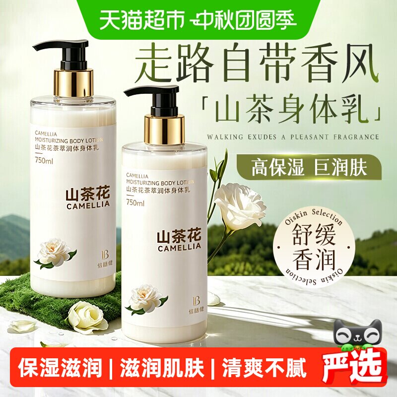 央ma力荐丨山茶花果酸保湿身体乳图片