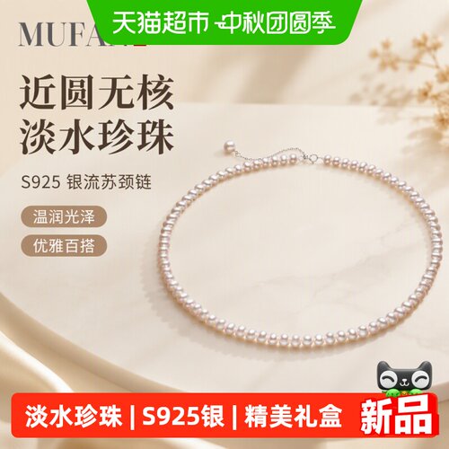 慕梵无核淡水S925银流苏珍珠项链