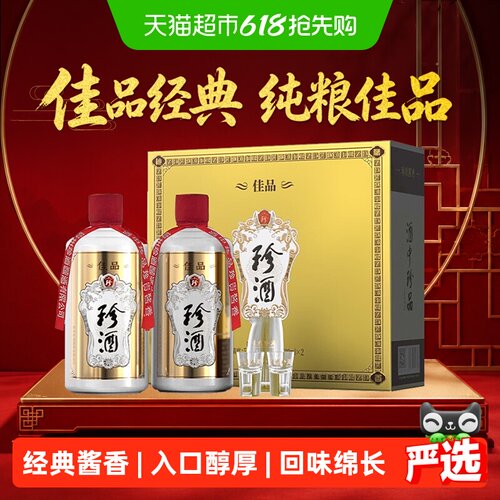珍酒佳品经典礼盒500ml*2瓶