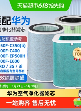 适配华为智选空气净化器720过滤芯C400/C350li/EP500H/1pro过滤网