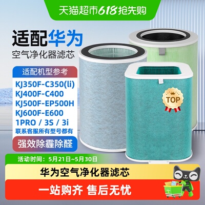 适配华为智选空气净化器过滤芯
