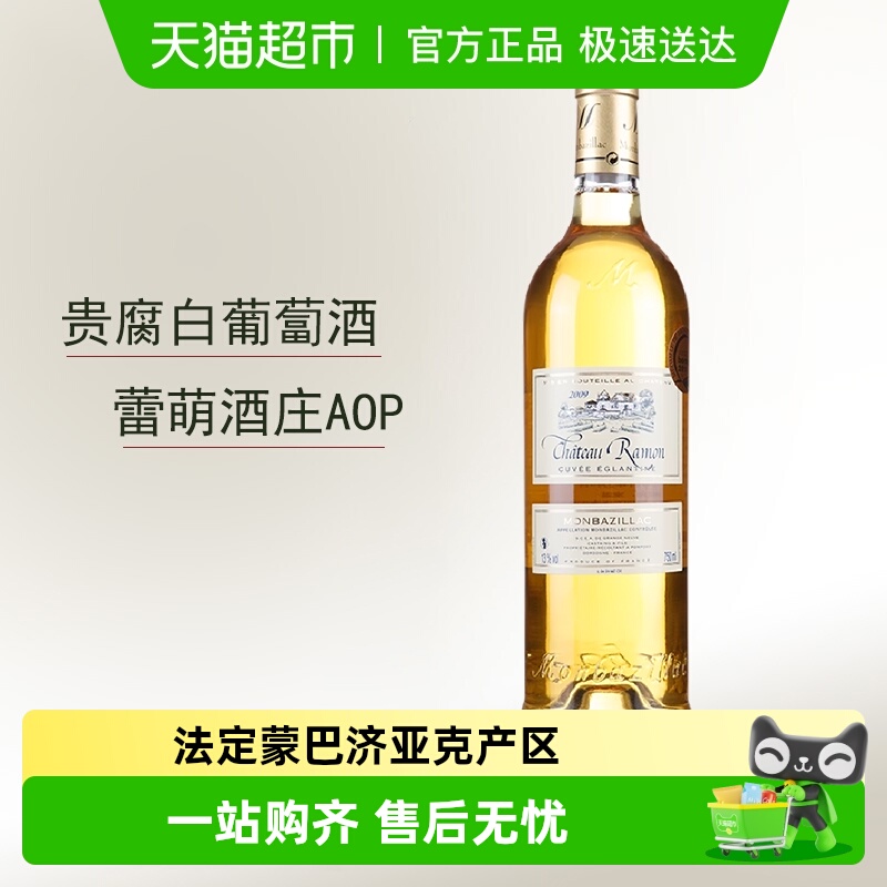 法国雷蒙贵腐甜酒滴滴如金酒庄750ml法定蒙巴济亚克产区AOC2009 - 封面