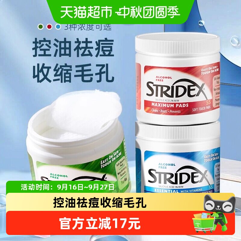 Stride水杨酸棉片清洁控油