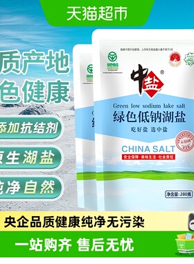 中盐绿色低钠湖盐无碘未加碘食用盐家用不加碘高钾细食盐