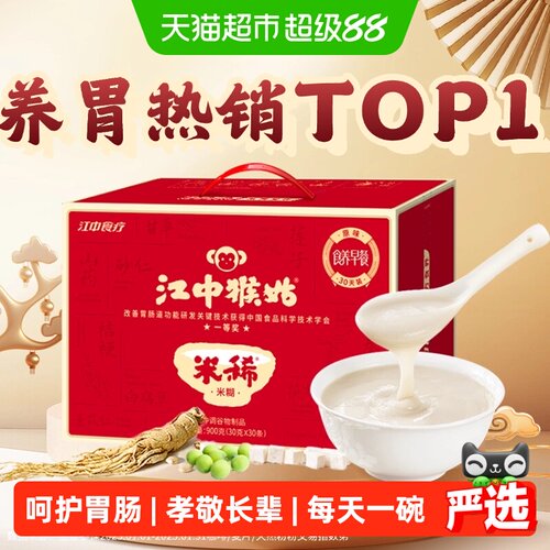 江中食疗猴姑米稀养胃30g*30袋