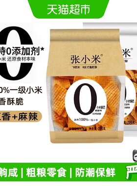 张小米健康粗粮谷物锅巴无添加