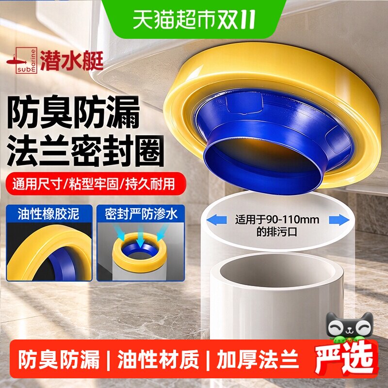 潜水艇马桶密封圈底座防臭法兰胶圈加厚防水通用型下水坐便器配件