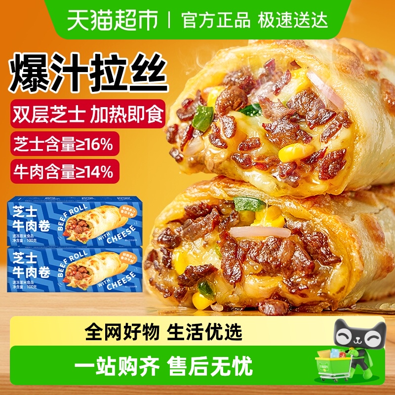 鲜恩滋芝士牛肉卷半成品空气炸锅