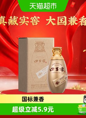 口子窖古窖清小酒