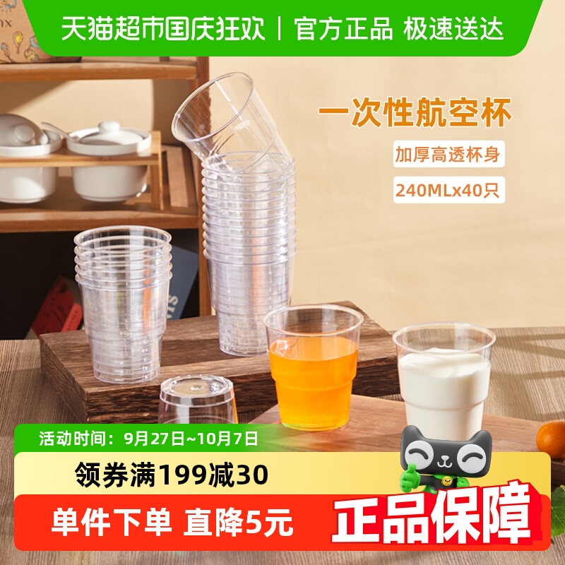 阿姿玛航空杯240ml×40只