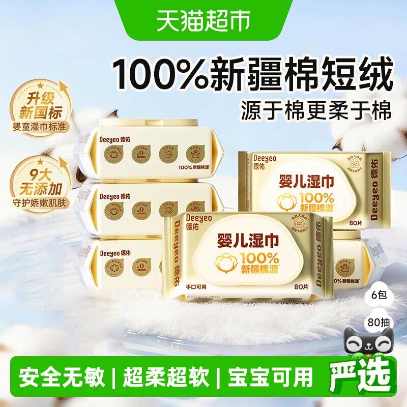 德佑婴儿湿巾100%新疆棉源超柔软湿巾纸新生儿宝宝手口专用湿纸巾 德佑棉实拍商品图