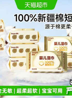 德佑婴儿湿巾呵护娇嫩肌天然柔软