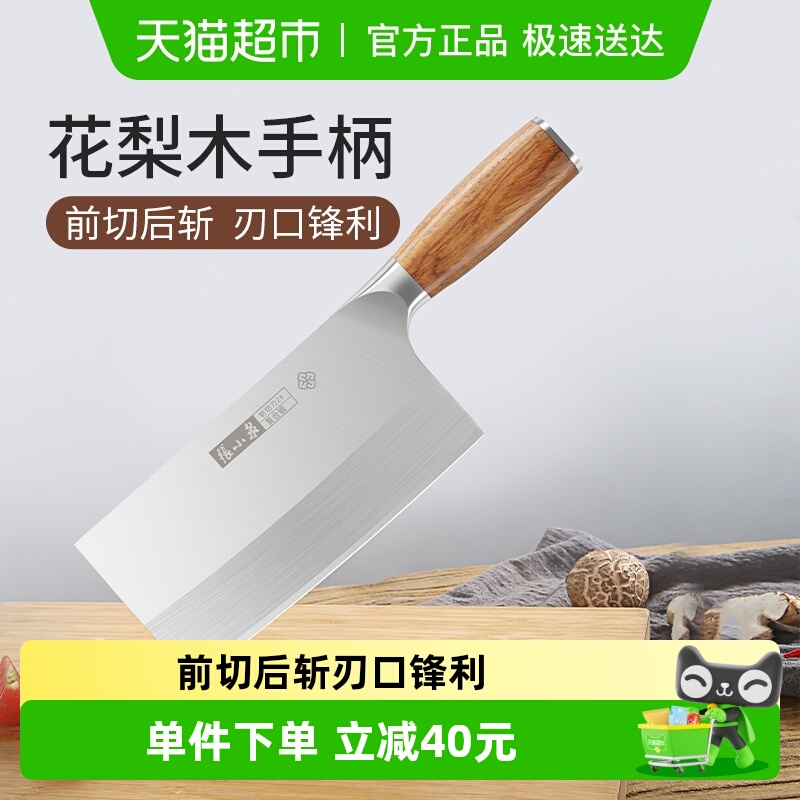 张小泉菜刀家用1把厨房斩切刀