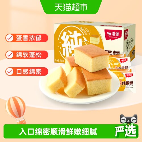 味滋源纯蛋糕代餐饱腹400g