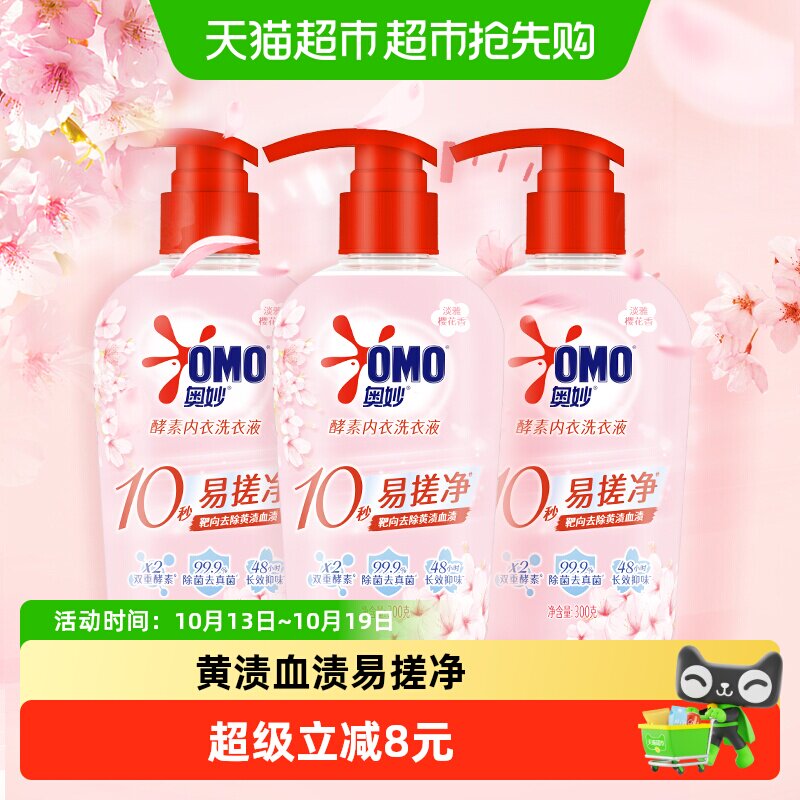 奥妙内衣洗衣液300g×3瓶×1组