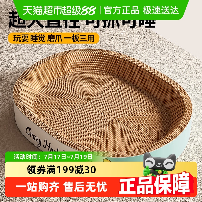 特大号猫抓板窝猫玩具猫爪板