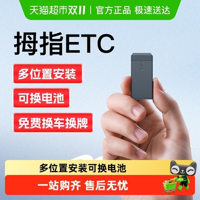 万集科技2025新款ETC设备