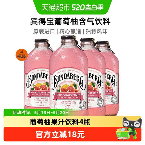 Bundaberg/宾得宝葡萄柚味气泡水