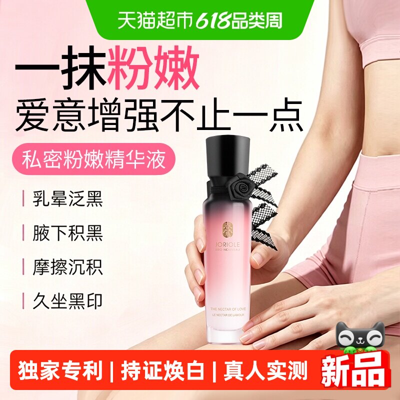 私密私处粉嫩去黑色素私护理产品褪黑素腋下私密处美乳晕白漂粉霜