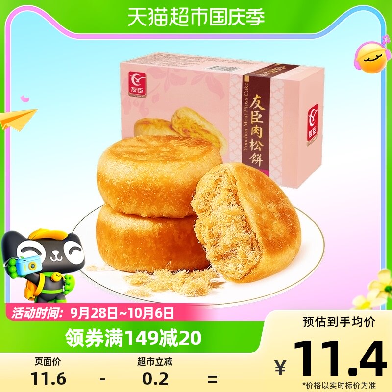 友臣正宗肉松饼173g代餐早餐手撕面包蛋糕点心小吃休闲儿童小零食属于什么档次？