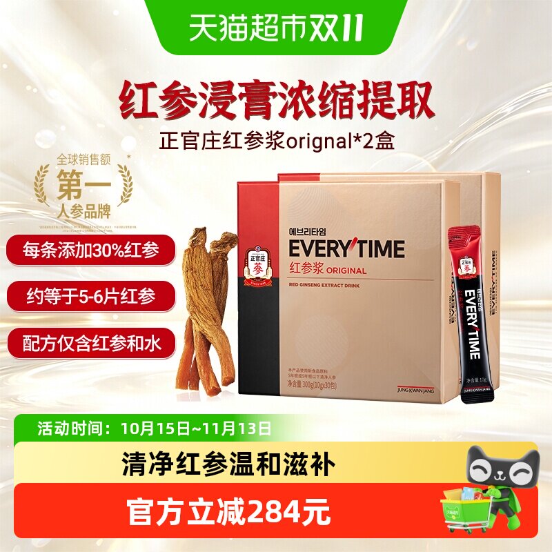 韩国正官庄Everytime精 高丽参红参浓缩浆口服液2盒礼盒礼品送礼