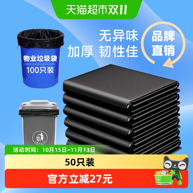 利得分类垃圾袋大号商用物业环卫平口120*140cm*50只*2包双面3丝