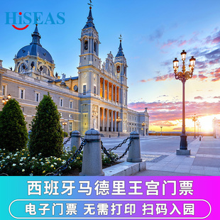 西班牙马德里皇宫门票电子票 大门票 马德里王宫