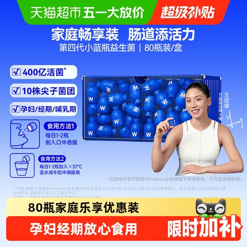 万益蓝小蓝瓶益生菌进阶肠道养护