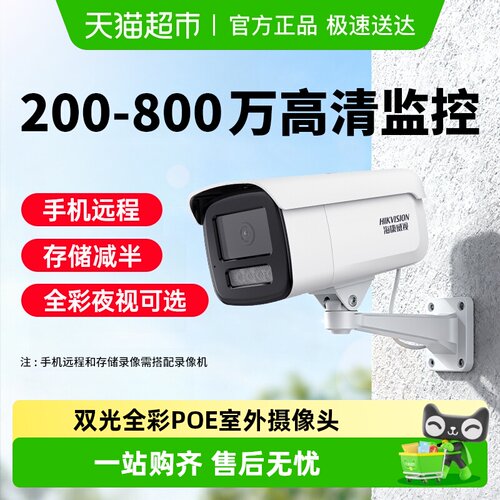 海康威视家用商用网络摄像头