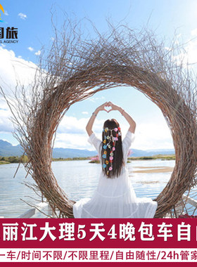 云南旅游大理丽江香格里拉泸沽湖5天4晚纯玩自由行