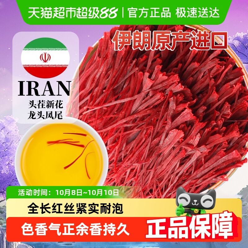 藏红花正品伊朗原产地进口臧红花茶中草药材西红花女性泡克啦啦